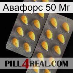 Авафорс 50 Мг cialis2